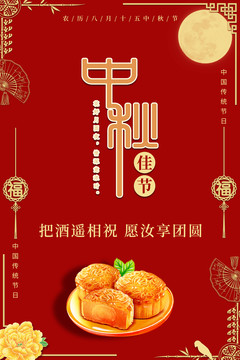 中秋節(jié)海報