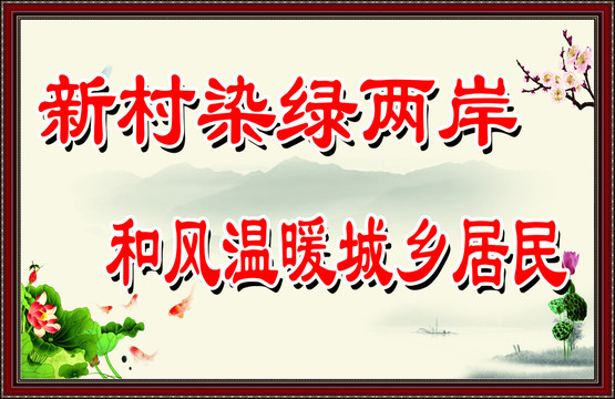 美麗鄉村