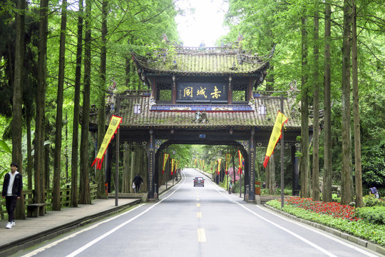 青城山建筑赤城阁