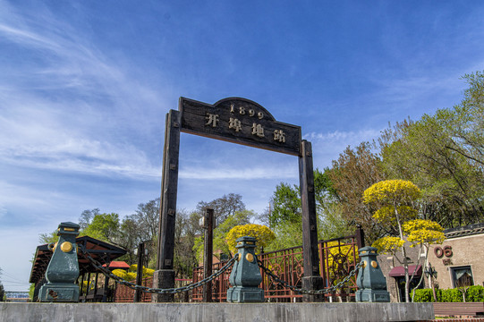 秦皇岛西港花园网红打卡地