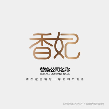 香妃LOGO设计