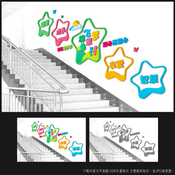 幼兒園樓梯文化墻