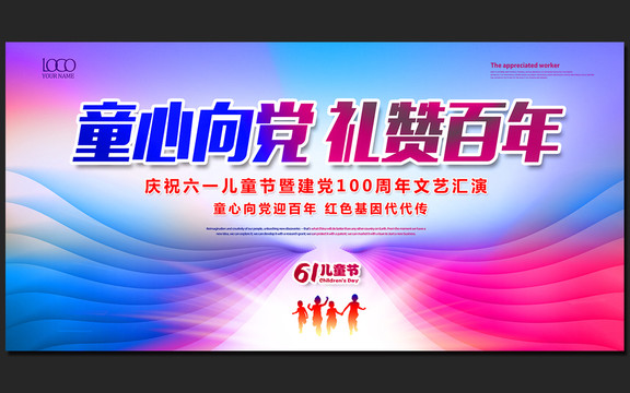 六一海報