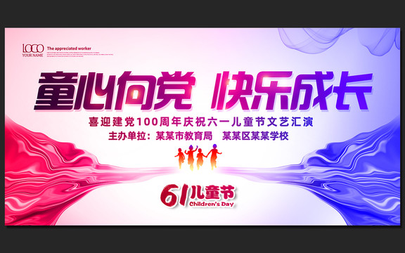 六一兒童節(jié)舞臺(tái)背景