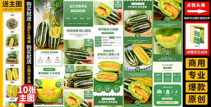 博洋甜瓜詳情頁