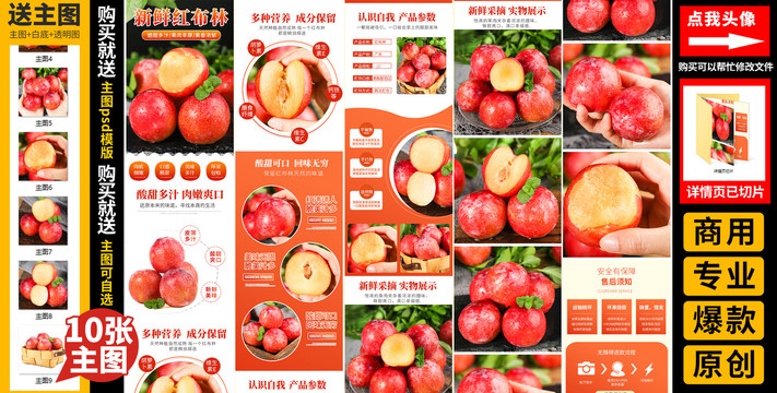紅布林詳情頁