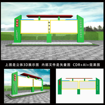 校园宣传栏