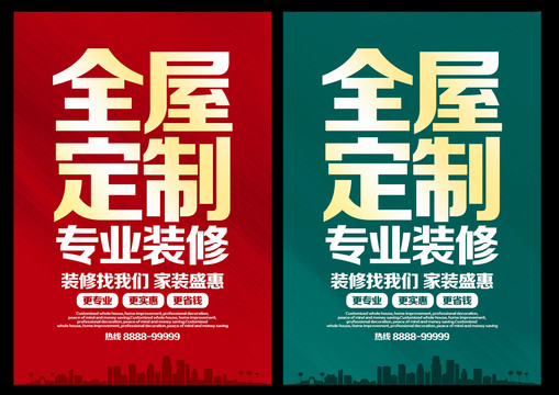 全屋定制