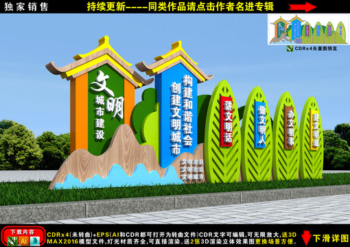 文明廣場雕塑