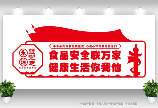 食品安全口號(hào)