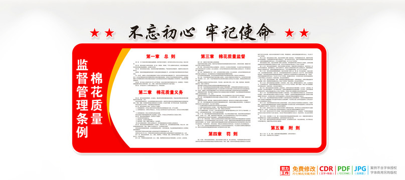 棉花質(zhì)量監(jiān)督管理?xiàng)l例