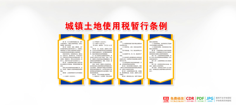 城鎮(zhèn)土地使用稅暫行條例