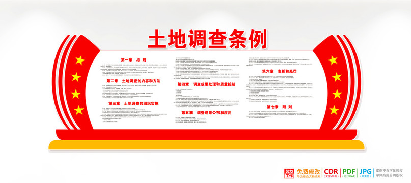 土地調(diào)查條例
