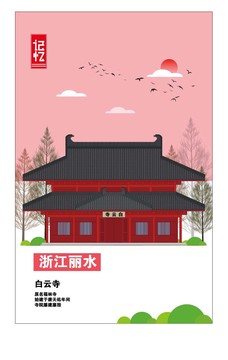麗水