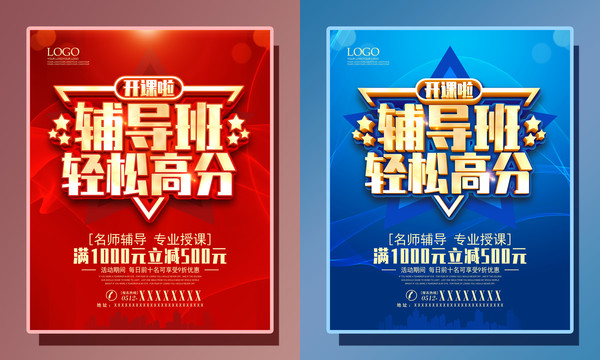 輔導班補習班