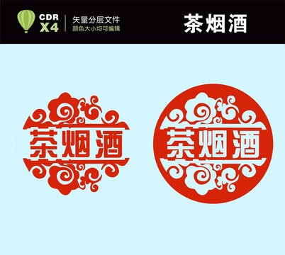 茶煙酒