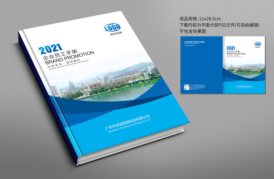 企業(yè)宣傳冊(cè)封面