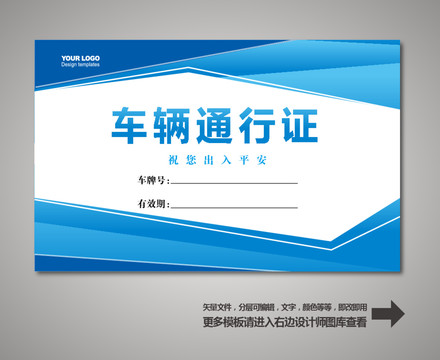 通行證