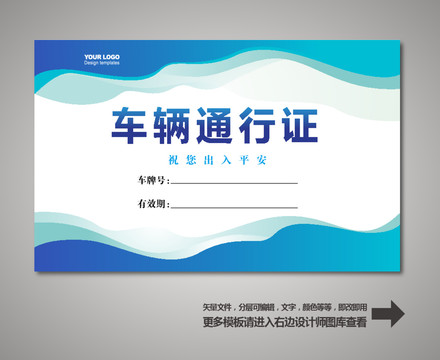 車輛通行證