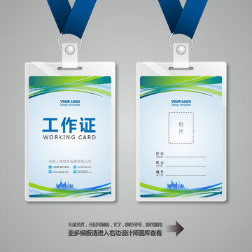 企業(yè)工作證