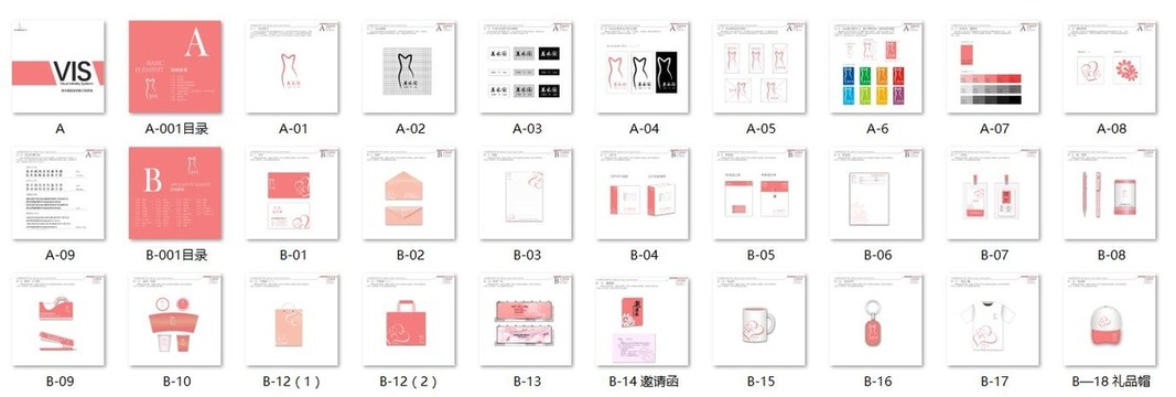 美衣阁VI视觉形象手册