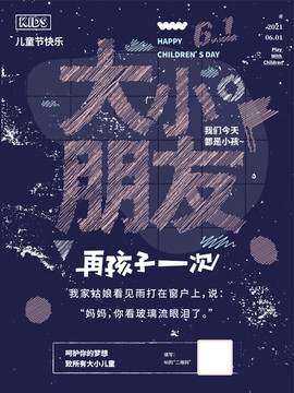 六一兒童節(jié)藍(lán)色手寫(xiě)海報(bào)
