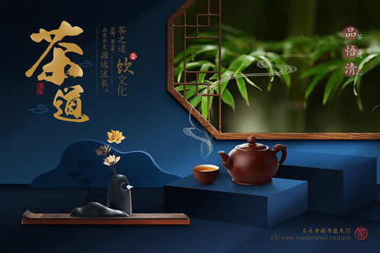 茶道茶文化