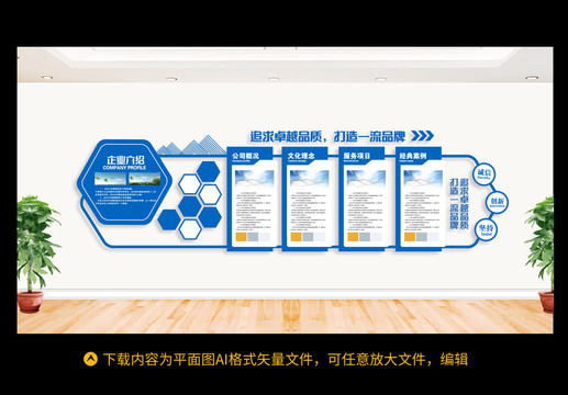 企業(yè)文化墻