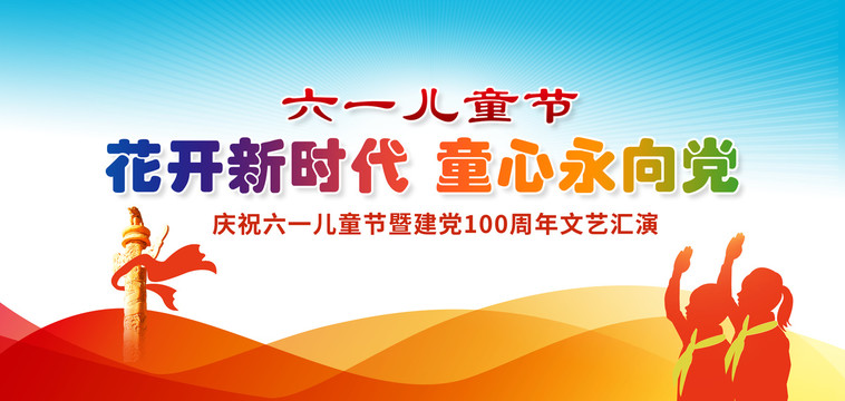 六一兒童節(jié)