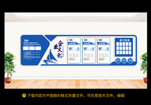 企業(yè)文化墻