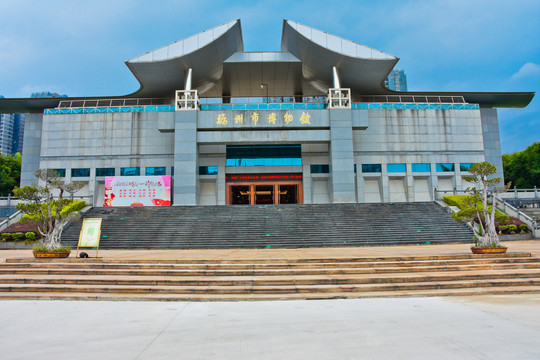 福州市博物馆