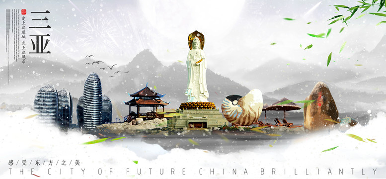 三亞