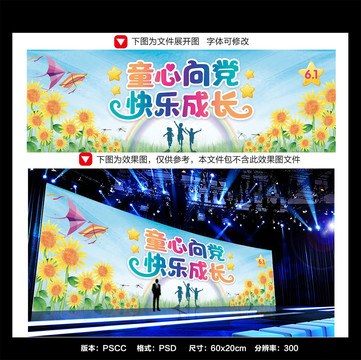 六一兒童節(jié)