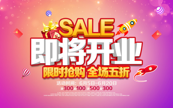 即將開業(yè)