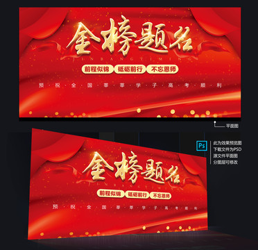 金榜題名展板