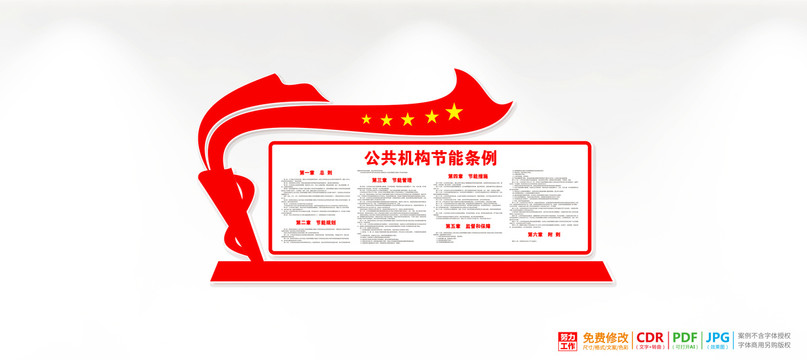公共機(jī)構(gòu)節(jié)能條例