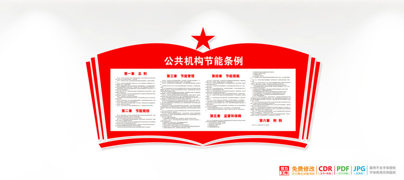 公共機(jī)構(gòu)節(jié)能條例