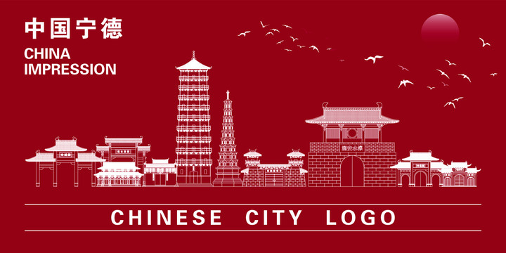 寧德