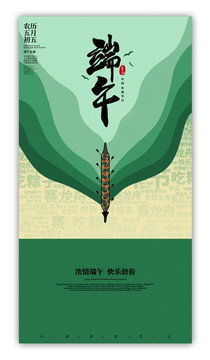 端午節(jié)