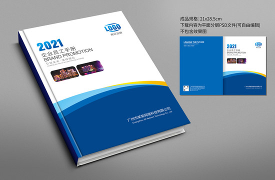 企業(yè)畫冊封面