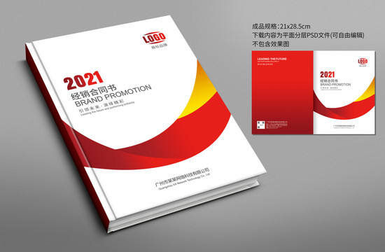 合同書封面