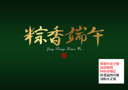 粽香端午書(shū)法