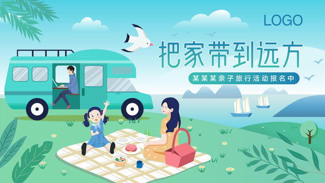 春季踏青旅行插畫海報(bào)
