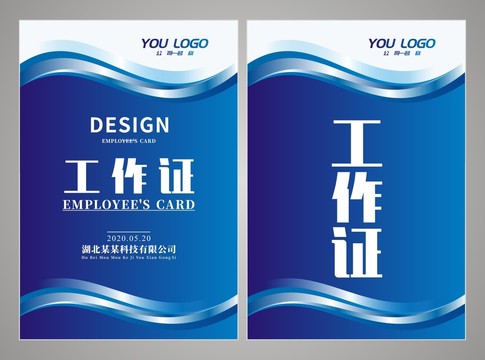 工作證