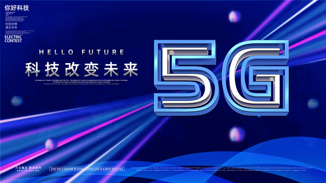 5G海报