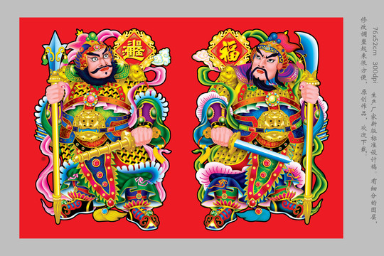 門(mén)神門(mén)貼