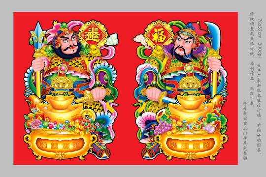 門(mén)神