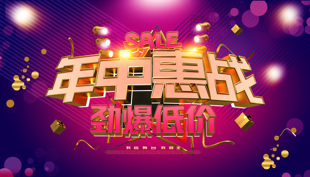 年中惠戰(zhàn)