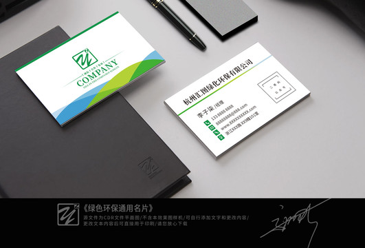 綠色環(huán)保名片