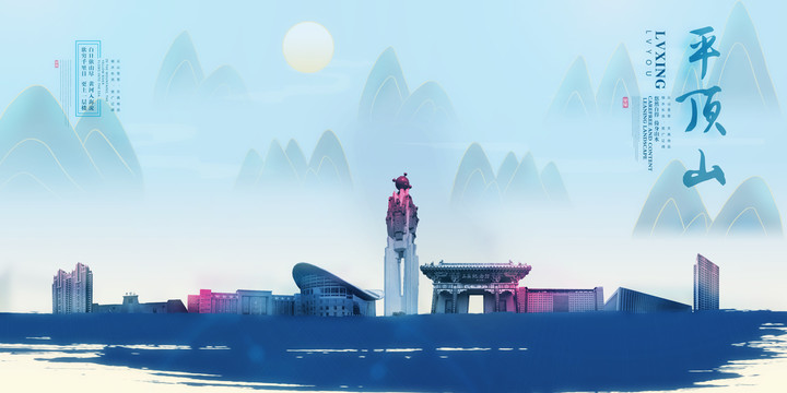 平頂山